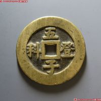 五子登科背吉祥花钱