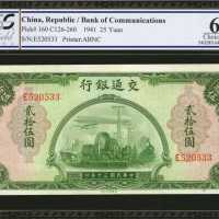 民国三十年交通银行贰拾伍圆。