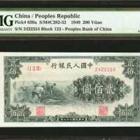 1949年第一版人民币贰佰圆。