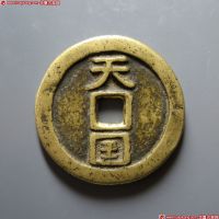清代太平天国天国背圣宝 美品