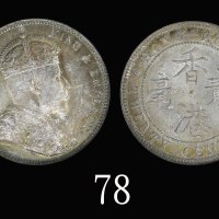 1902年香港爱德华七世银币贰毫1902 Edward VII Silver 20 Cents (Ma C29). NGC MS62