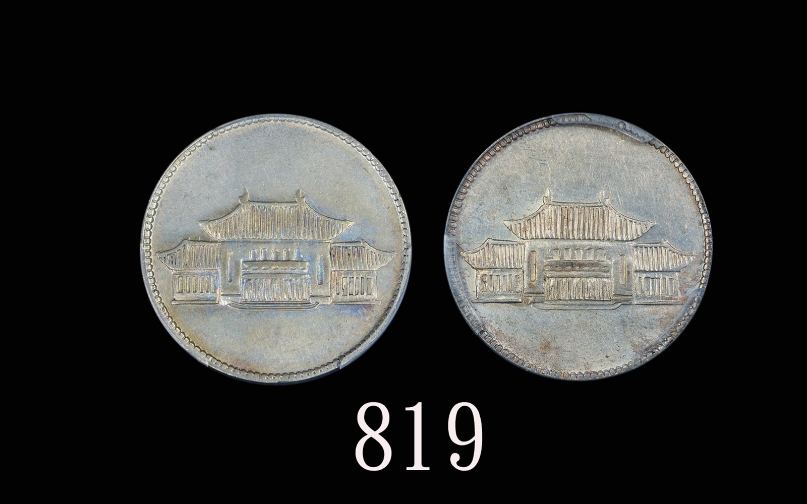 云南省造民国38年贰角大会堂两枚 PCGS&ACCA