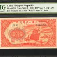 1949年第一版人民币一佰圆。