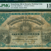1916年汇丰银行5元，编号A731632， PMG15NET, 有修补