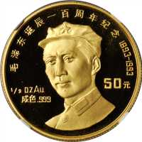 1993年毛泽东诞辰100周年纪念金币1/2盎司精制 NGC PF 69