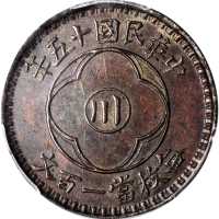 明国十五年川字嘉禾铜币一佰文 PCGS MS 63
