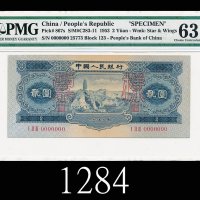 一九五三年中国人民银行贰圆样票1953 The People s Bank of China $2 Specimen, s/n 0000000, no. 25773. PMG 63 UNC