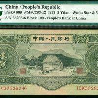 二版人民币红5元，编号 I X IX 3529346, PMG35