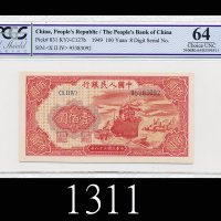 民国三十八年中国人民银行一佰圆，轮船1949 The People s Bank of China $100, s/n 95383092. PCGS OPQ64 Choice UNC