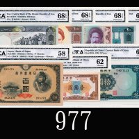杂钞：伊朗四枚、中央银行两枚、日本银行券，共七枚评级品Miscellaneous: Iran (4), Central Bank of China (2) & Bank of Japan. SOLD 
