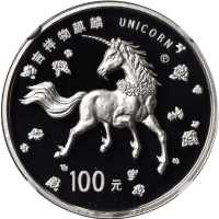 1997年麒麟纪念铂币1盎司 NGC PF 70