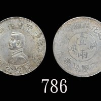 民国一组2枚 美品
