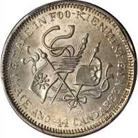 福建省造中华癸亥一钱四分四厘双旗 PCGS MS 65