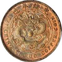 湖北省造大清铜币丙午鄂二十文 PCGS AU Details