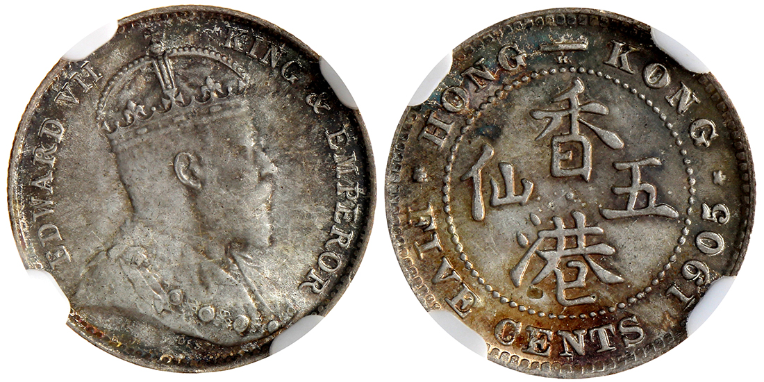 1905年香港5仙，NGC MS66 高评分