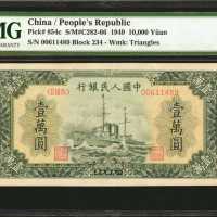 1949年第一版人民币一万圆。