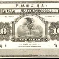 不同年份。美商上海花旗银行一圆、伍及拾两。