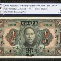 民国二十年广东省银行一圆，伍圆。样票。