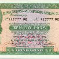 1972年香港上海汇丰银行拾圆。