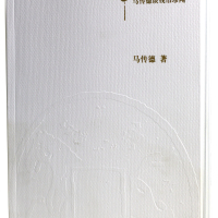 书籍：2013年马传德着币海拾贝，上海人民出版社出版，VG品相