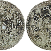 1933年西藏叁桑银币 PCGS XF 40