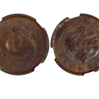 1901年江苏省造光绪元宝当制钱五文铜币 NGC AU 55