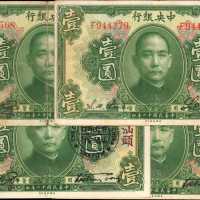 民国十二年中央银行一圆。