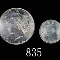 民国四十四年台湾省铝币一角，及1922年美国银币1元各一枚 ANACA&PCGS