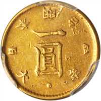 明治四年（1871）一圆银币。
