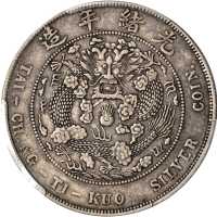 光绪年造造币总厂七钱二分 PCGS XF 45