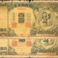 1911年朝鲜银行券一佰圆。