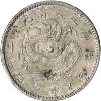 奉天省造光绪24年一圆小嘴龙 PCGS AU Details