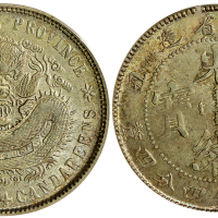 江南省造辛丑一钱四分四厘普通 PCGS MS 62