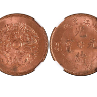 1903-06年浙江省造光绪元宝当十铜币 NGC MS 65