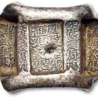 清云南省城公估牌坊型银锭不同版式共三枚