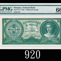 1946年匈牙利国家银行10亿兆元未发行票，史上最高面额纸钞，PMG最高评分六枚之一1946 Hungary National Bank 1 Milliard B-Pengo, unissued. O