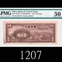 民国三十四年华中银行一百圆，印刷出错1945 Bank of Central China $100, s/n KC552782. PMG 50 AU, printing error
