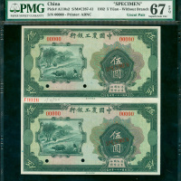 民国二十一年中国农工银行伍圆二连体带边纸及档案号样票，PMG 67EPQ