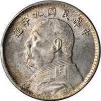 袁世凯像民国九年壹圆 PCGS MS 63
