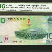 2008年中国人民银行拾圆。