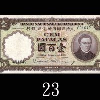 1966年大西洋国海外汇理银行一百圆。八成新1966 Banco Nacional Ultramarino 100 Patacas, s/n 691642. EF