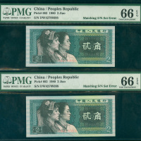 1980年贰角相同号码DW42709398，极罕品，均评分为 PMG66EPQ