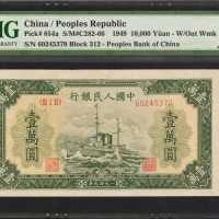 1949年第一版人民币一万圆。