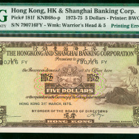 1975年汇丰银行5元，编号790726 FY 日期丶签名及号码均左移错体，PMG64, 如此大移位较难见