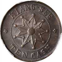 中华民国壬子江西铜币十文 PCGS MS 64