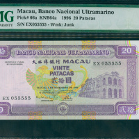 1996年澳门大西洋银行20元，幸运号EX055555, PMG67EPQ