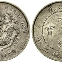 北洋造光绪34年七钱二分普通 优美