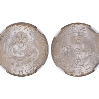 东三省造宣统元宝一钱四分四厘普通 NGC MS 66