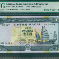 1992年澳门大西洋银行100元，幸运号BH00001, PMG64EPQ