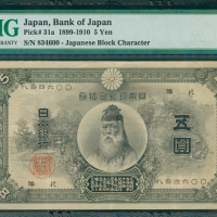 1899-1910日本银行券5円，编号834600，PMG35EPQ, 罕有